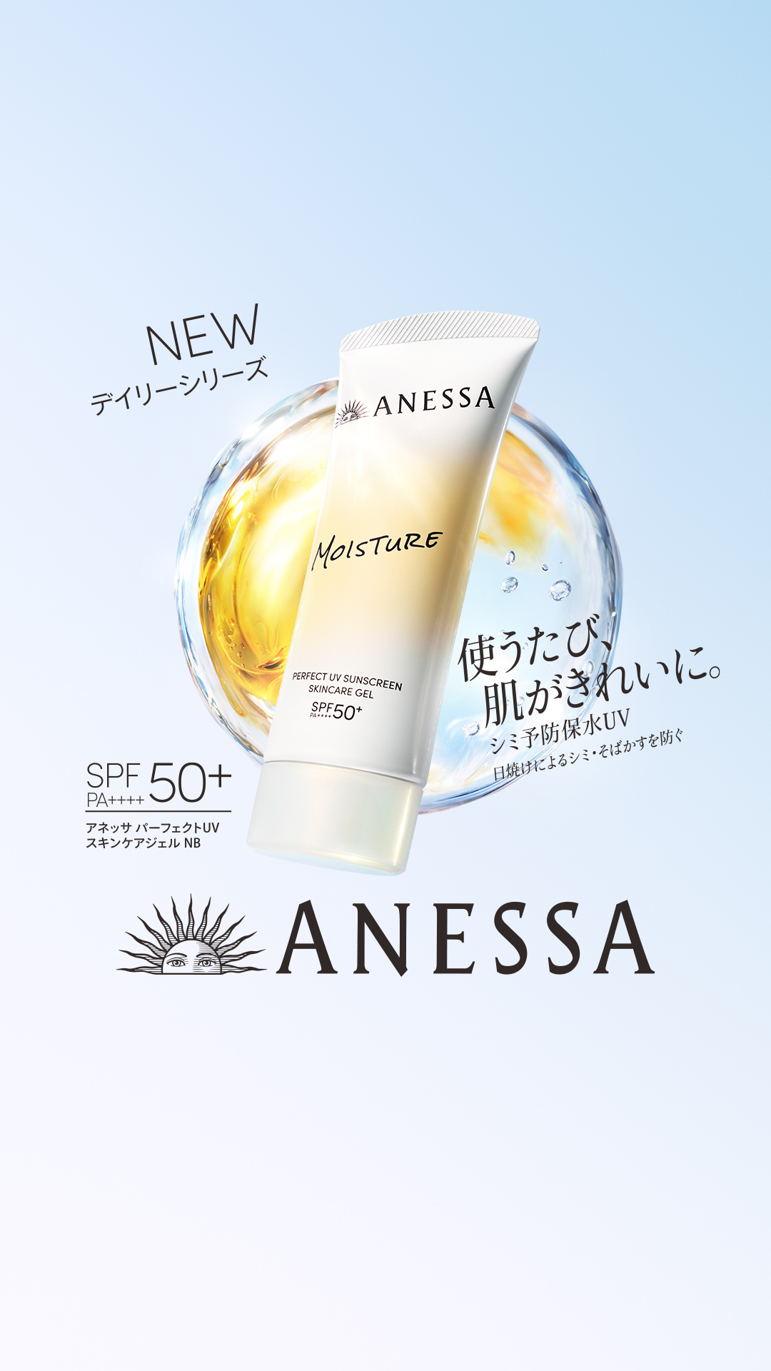 資生堂 ANESSA（アネッサ ） Facebook ad