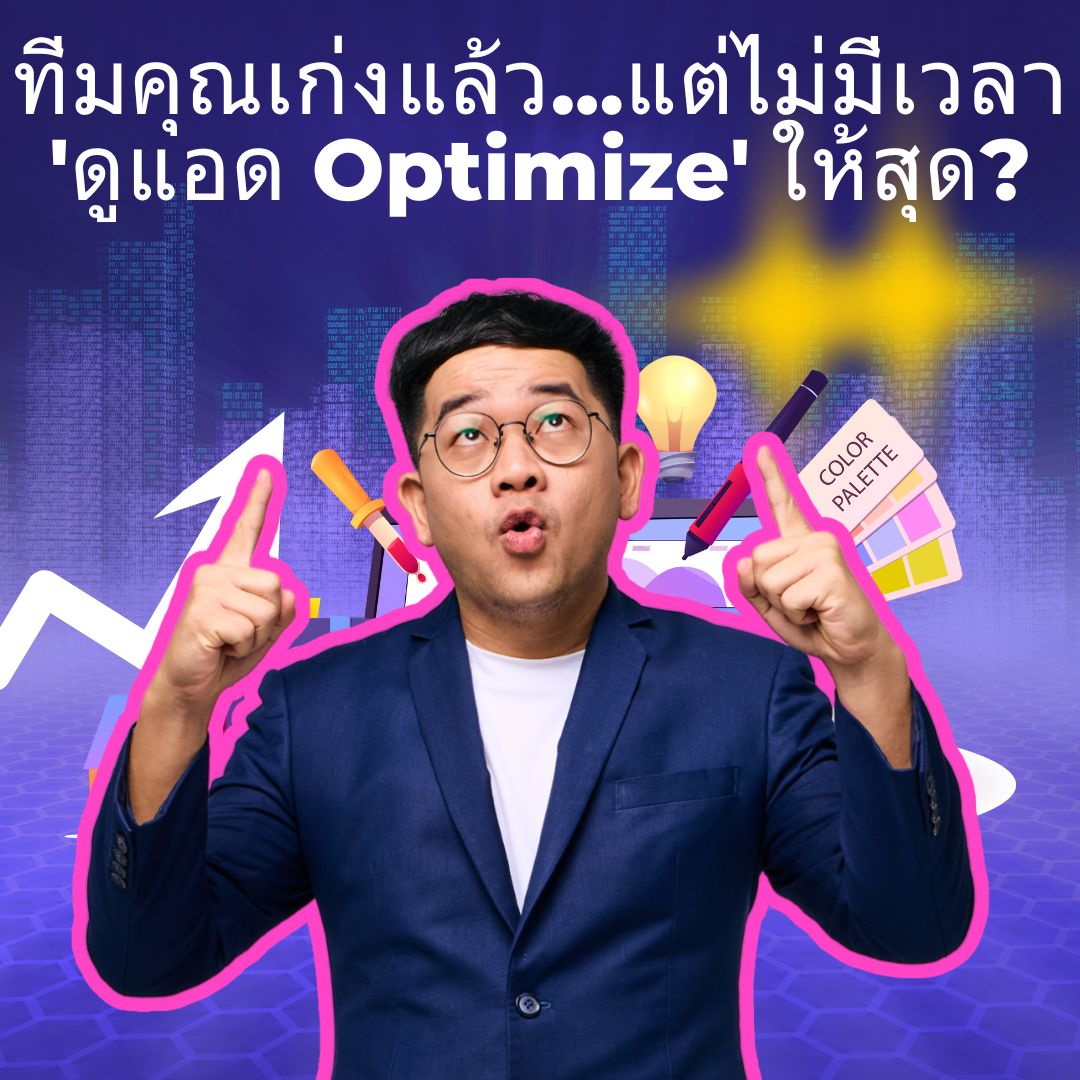 เบียร์ไอที ເບຍໄອທີ Beer TeleCorsa Facebook ad: ปรึกษาการวาง กลยุทธ์