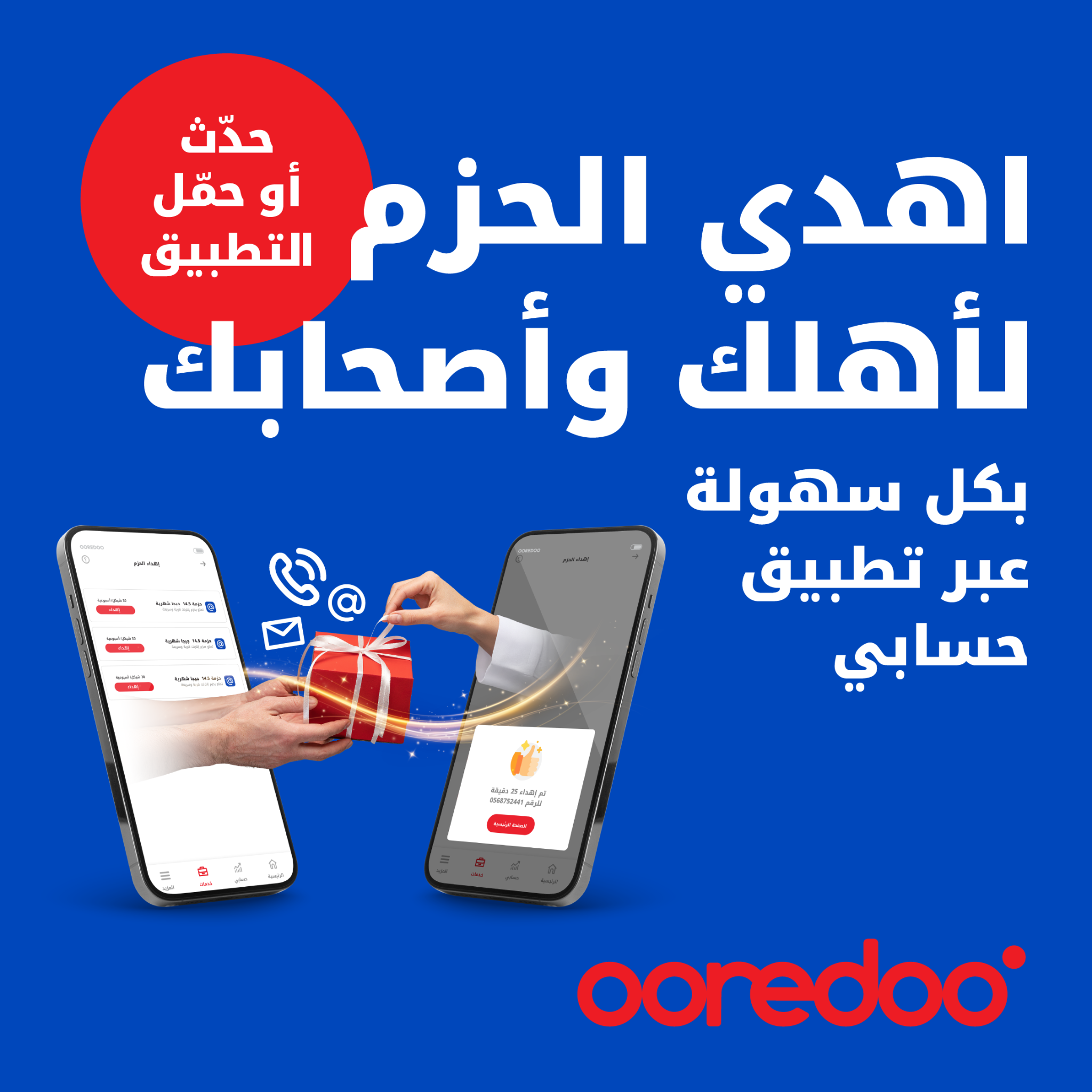 Ooredoo Palestine Facebook ad