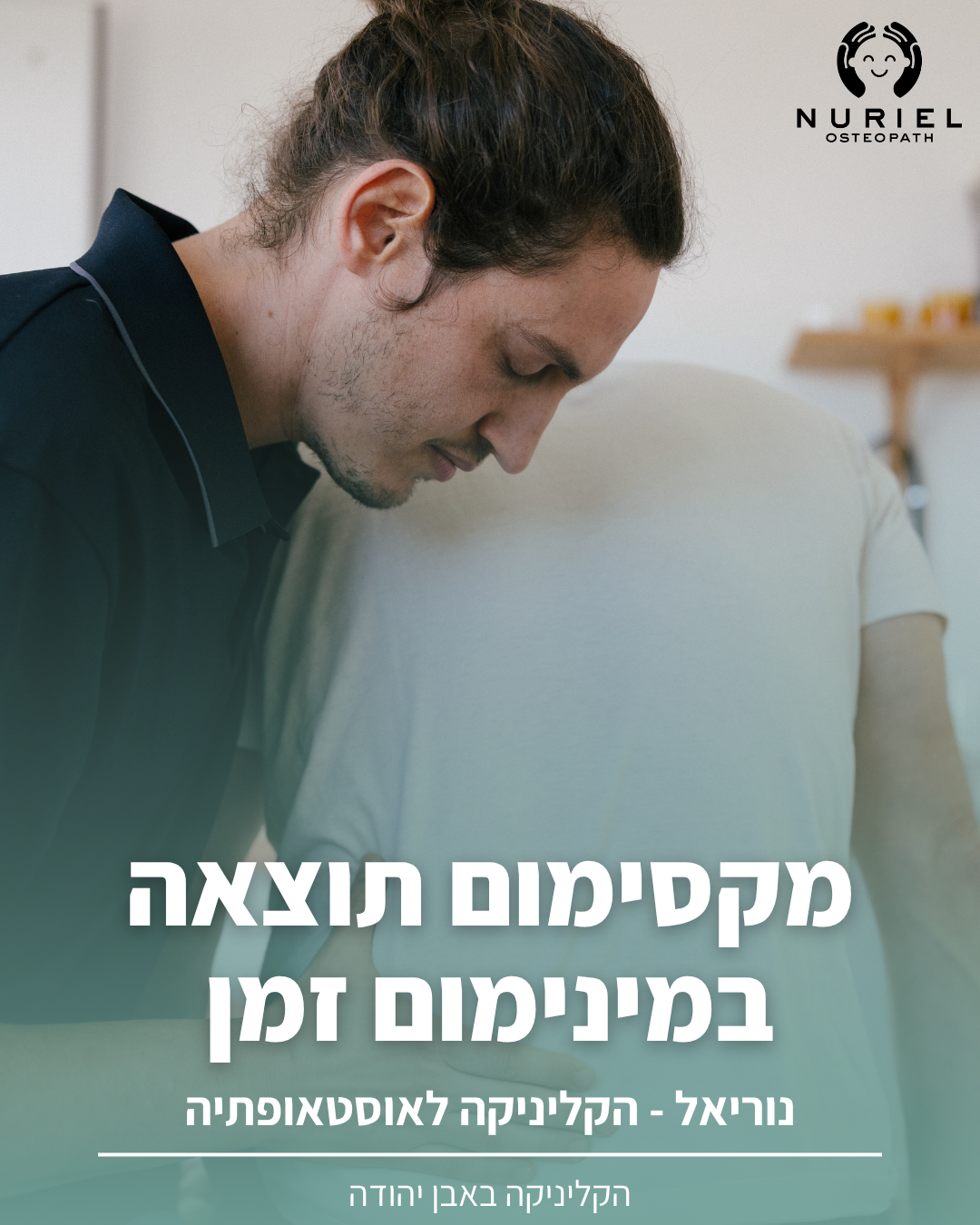נוריאל אסין - הקליניקה לאוסטואופתיה Facebook ad