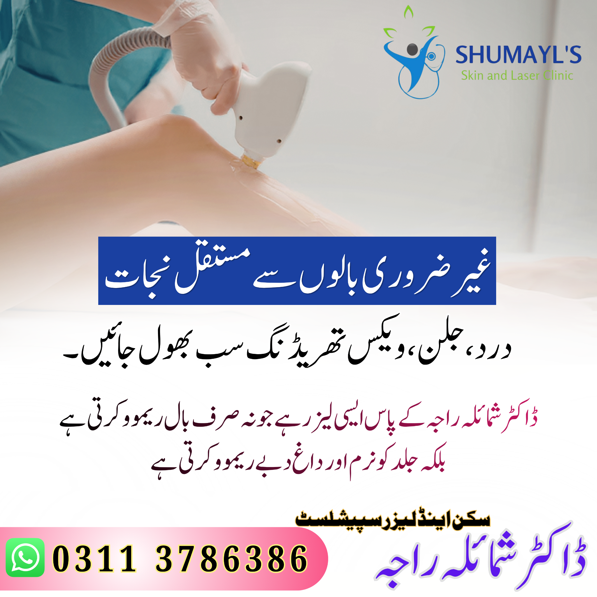 Shumayl's Skin and Laser Clinic Facebook ad