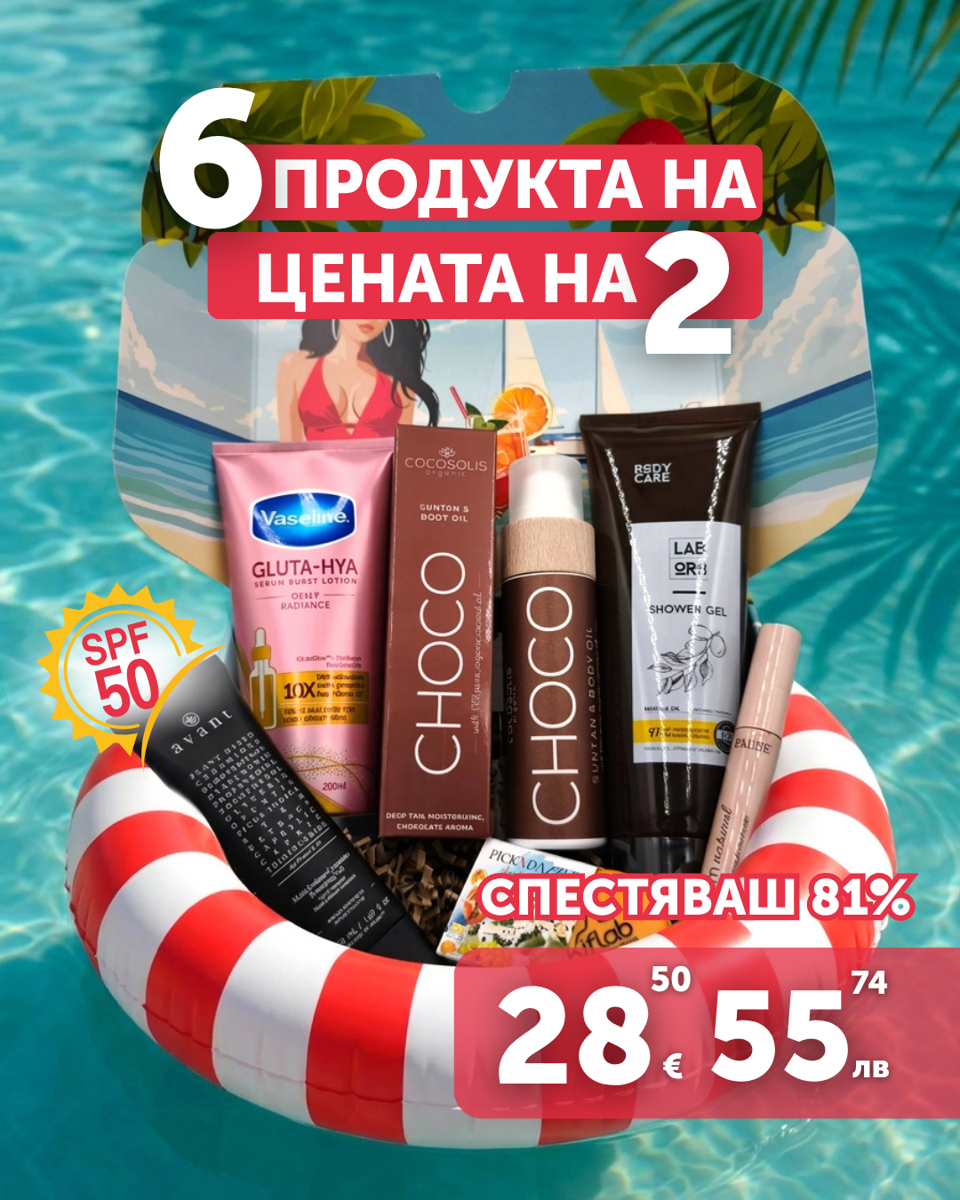 Pick N Dazzle България Facebook ad