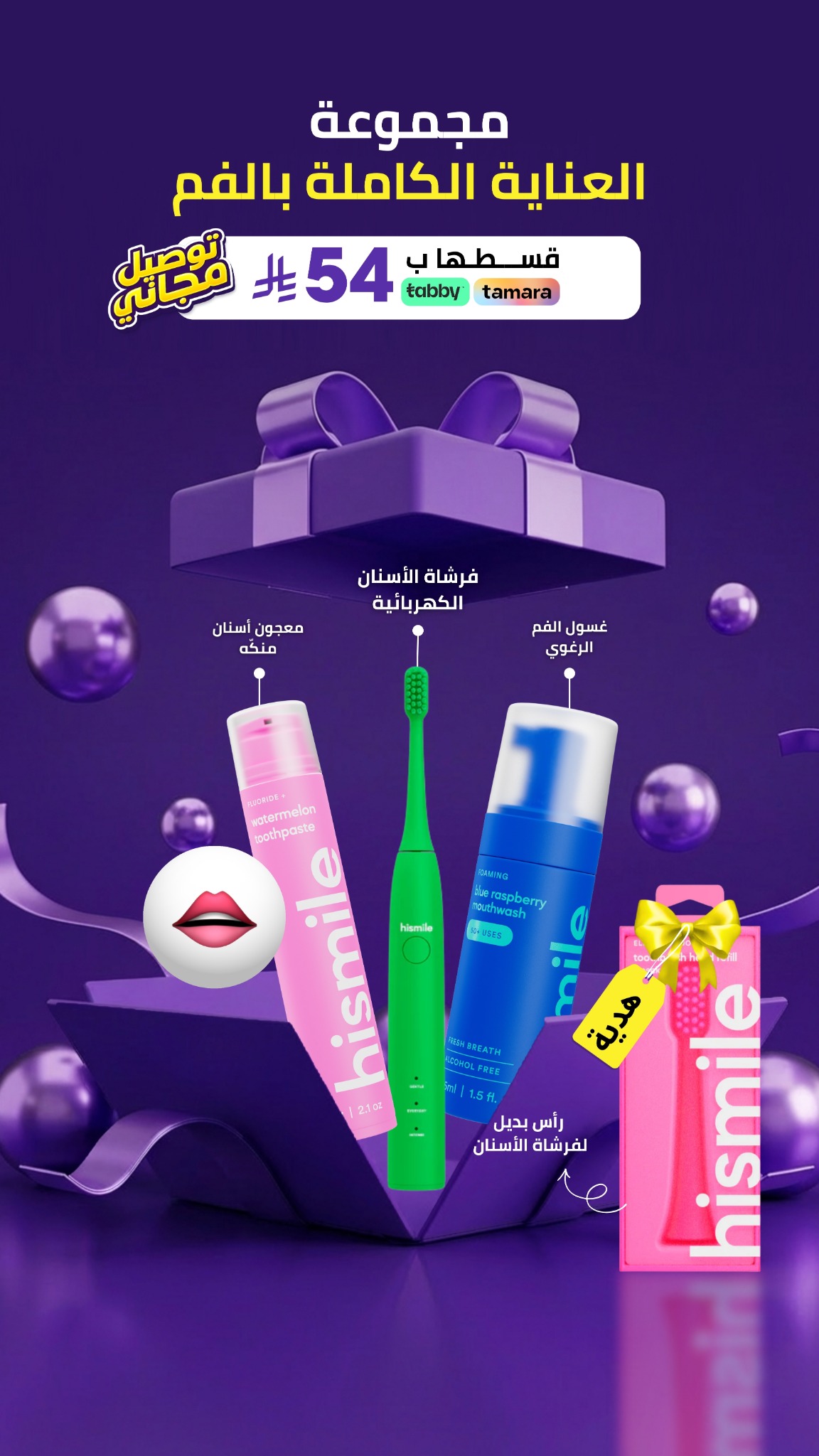 Hismile Teeth Middle East Facebook ad