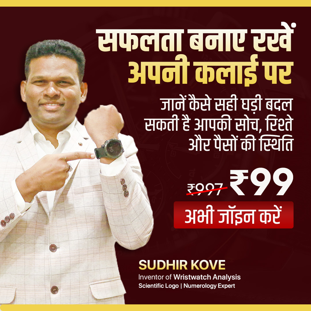 Sudhir Kove - Inventor Of Wristwatch Analysis Facebook ad