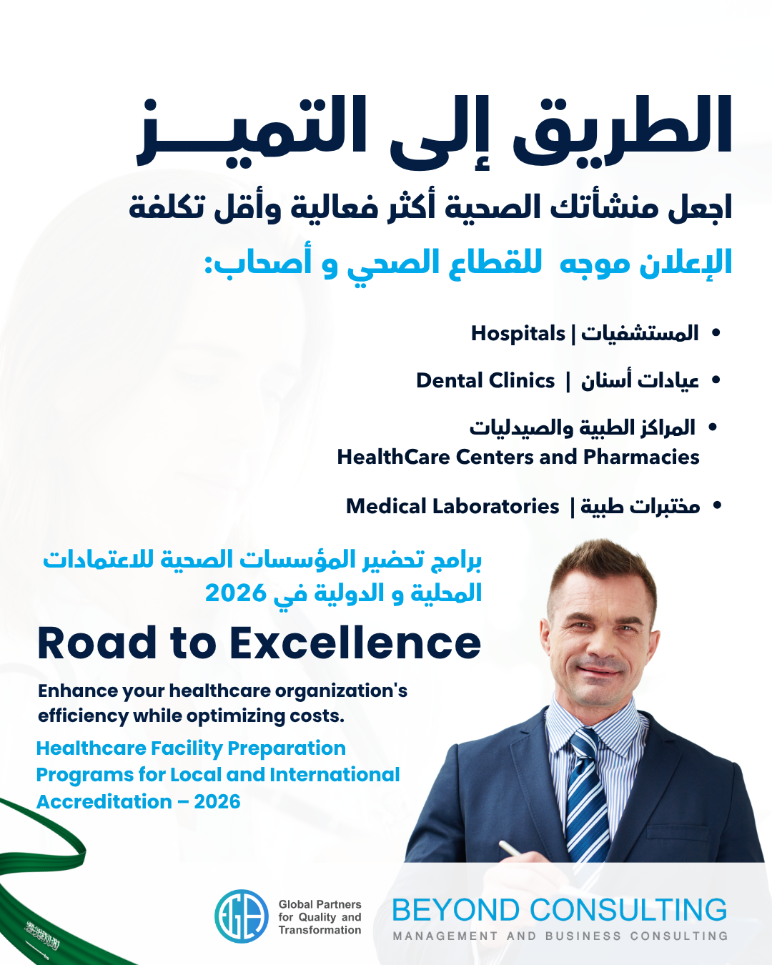 Health Care Accreditation Council (HCAC) Facebook ad: سجل الان | تحضير المؤسسات الصحية للاعتماد المحلي والدولي