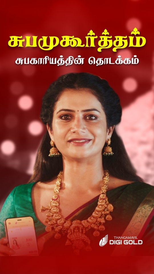 thangamayildigigold Facebook ad: A Subha Muhurtham is a moment to begin…