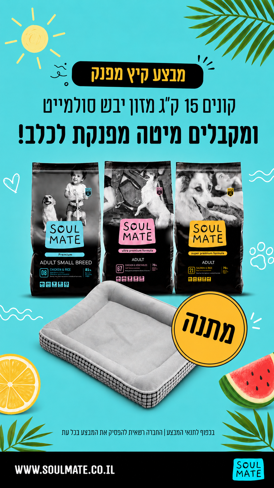 Soulmate - סולמייט Facebook ad