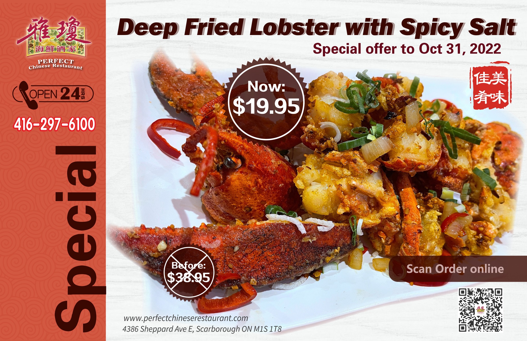Perfect Chinese Restaurant Facebook ad: Perfect Chinese Restaurant - Open 24 Hours 雅琼海鲜酒楼 - 24小时在线营业