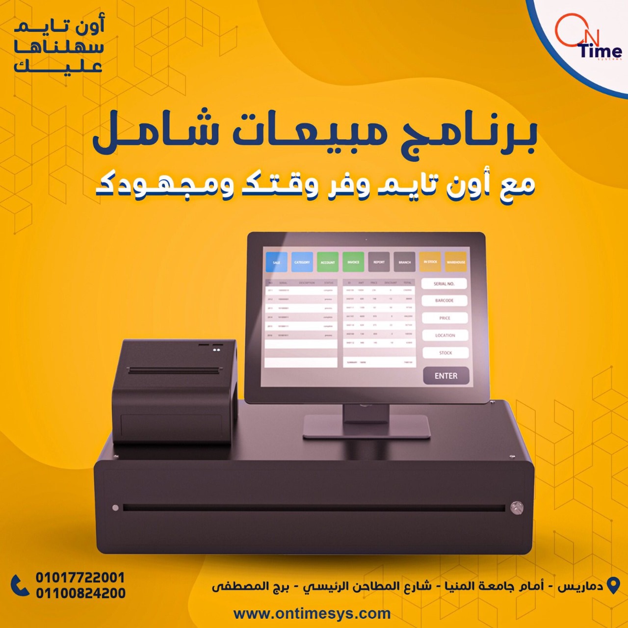 OnTime Systems Facebook ad: لو عندك محل أو مخزن في المنيا أو…