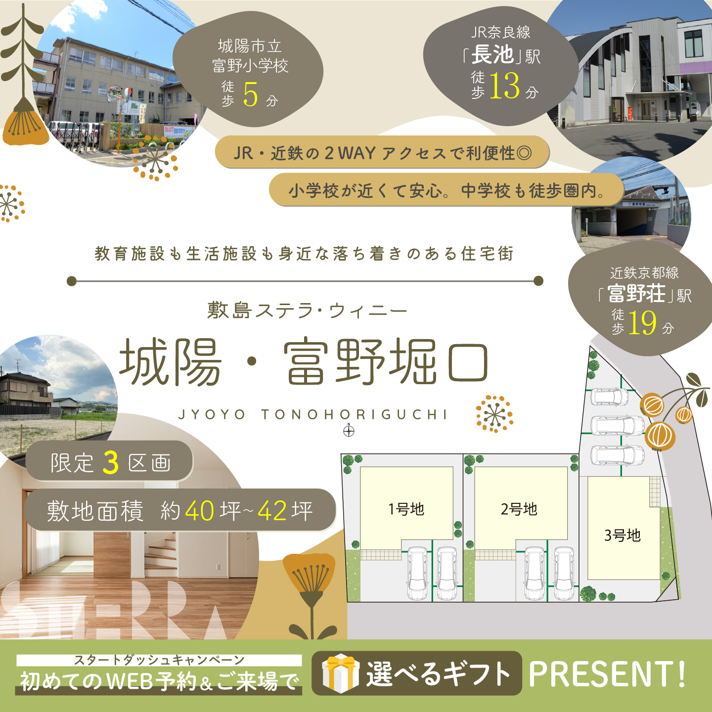 敷島住宅株式会社 Facebook ad