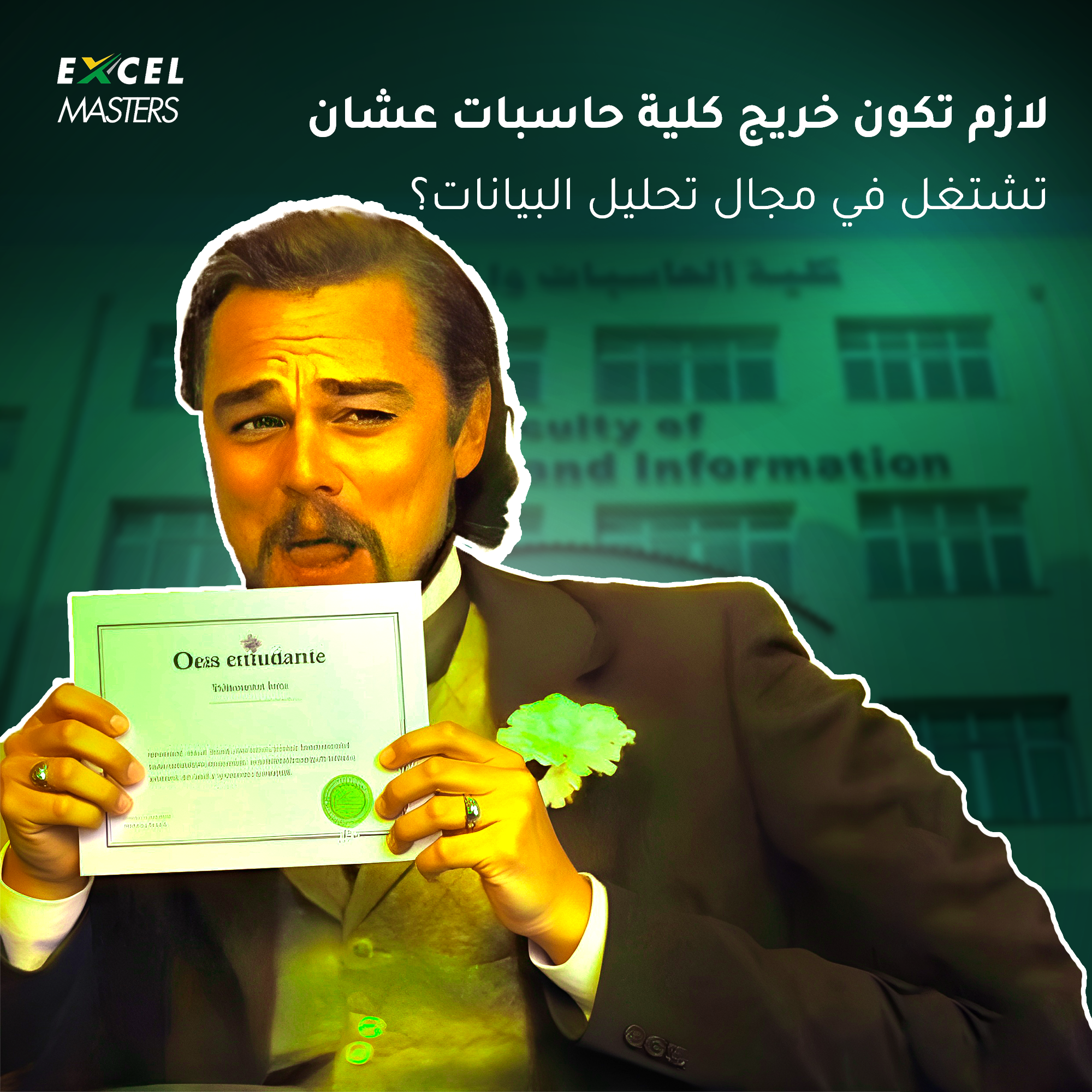 Excel Masters Facebook ad: لازم تكون خريج كلية حاسبات عشان تشتغل في تحليل البيانات