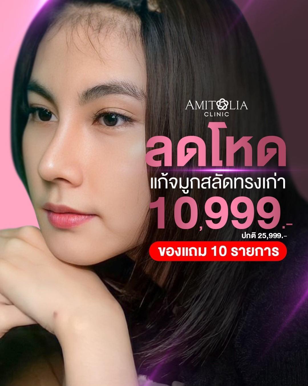 Amitalia Clinic Surgery & Aesthetic filler botox Facebook ad
