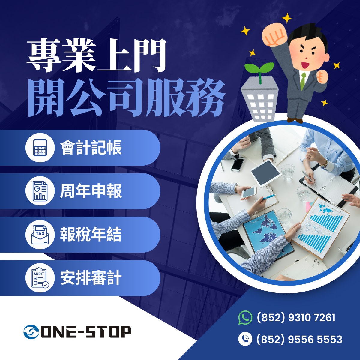 One-Stop Business Consulting 壹站通商務顧問 Facebook ad: 創業其實可以好簡單,One-Stop 壹站通明白創業初期最怕流程複雜、文件出錯,所以特別提供貼心上門開公司服務。由專人…