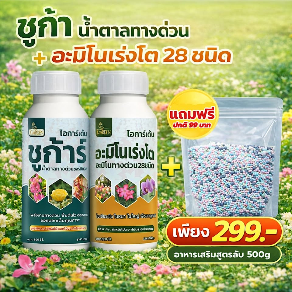 I-Garden Organic ปุ๋ยกล้วยไม้ แคคตัส ไม้ดอกไม้ประดับและผักไฮโดรโปนิกส์ Facebook ad: ใครอยากปลูกต้นไม้ให้สวย กดติดตามเพจไว้เลยค่ะ