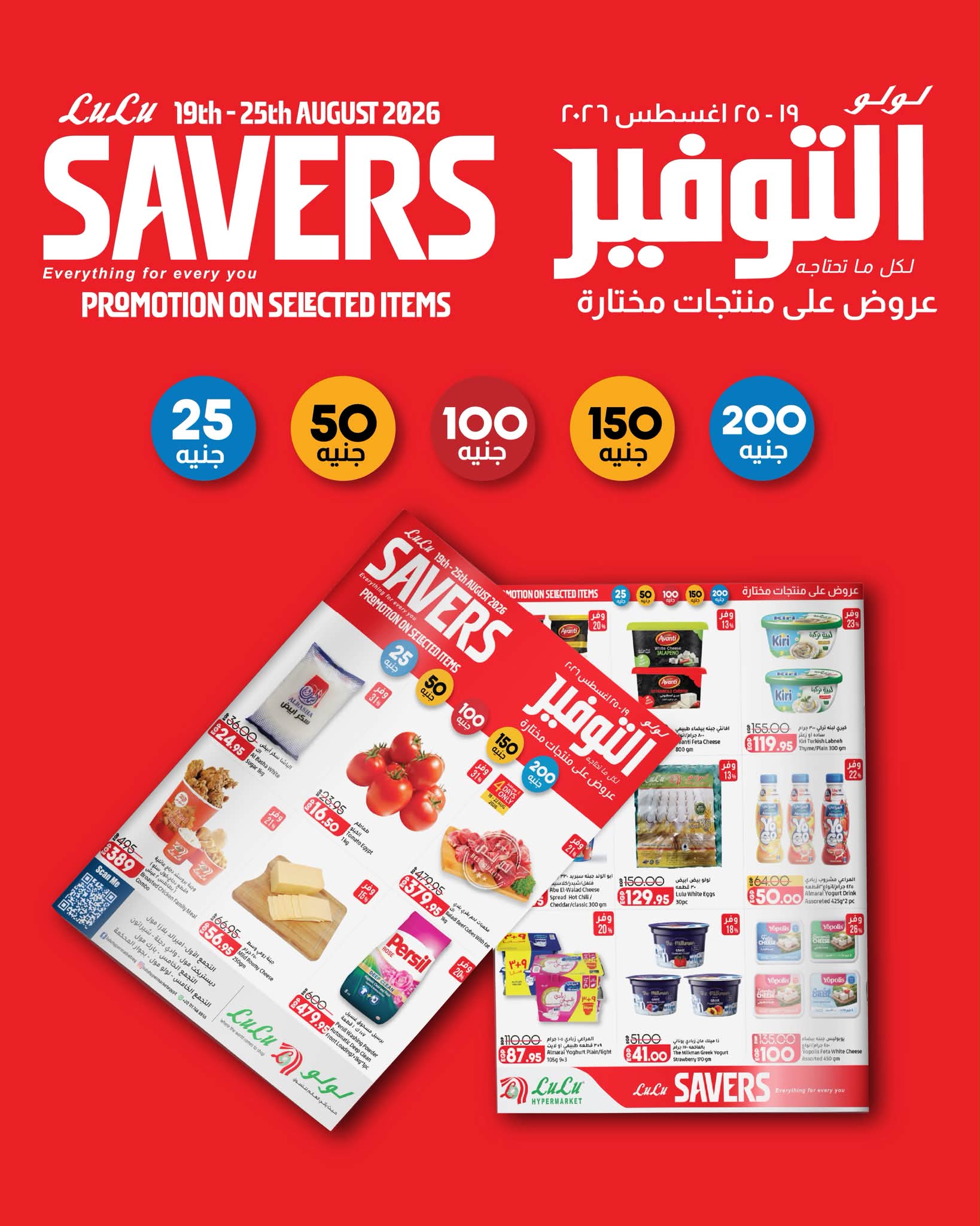 LuLu Hypermarket Egypt Facebook ad