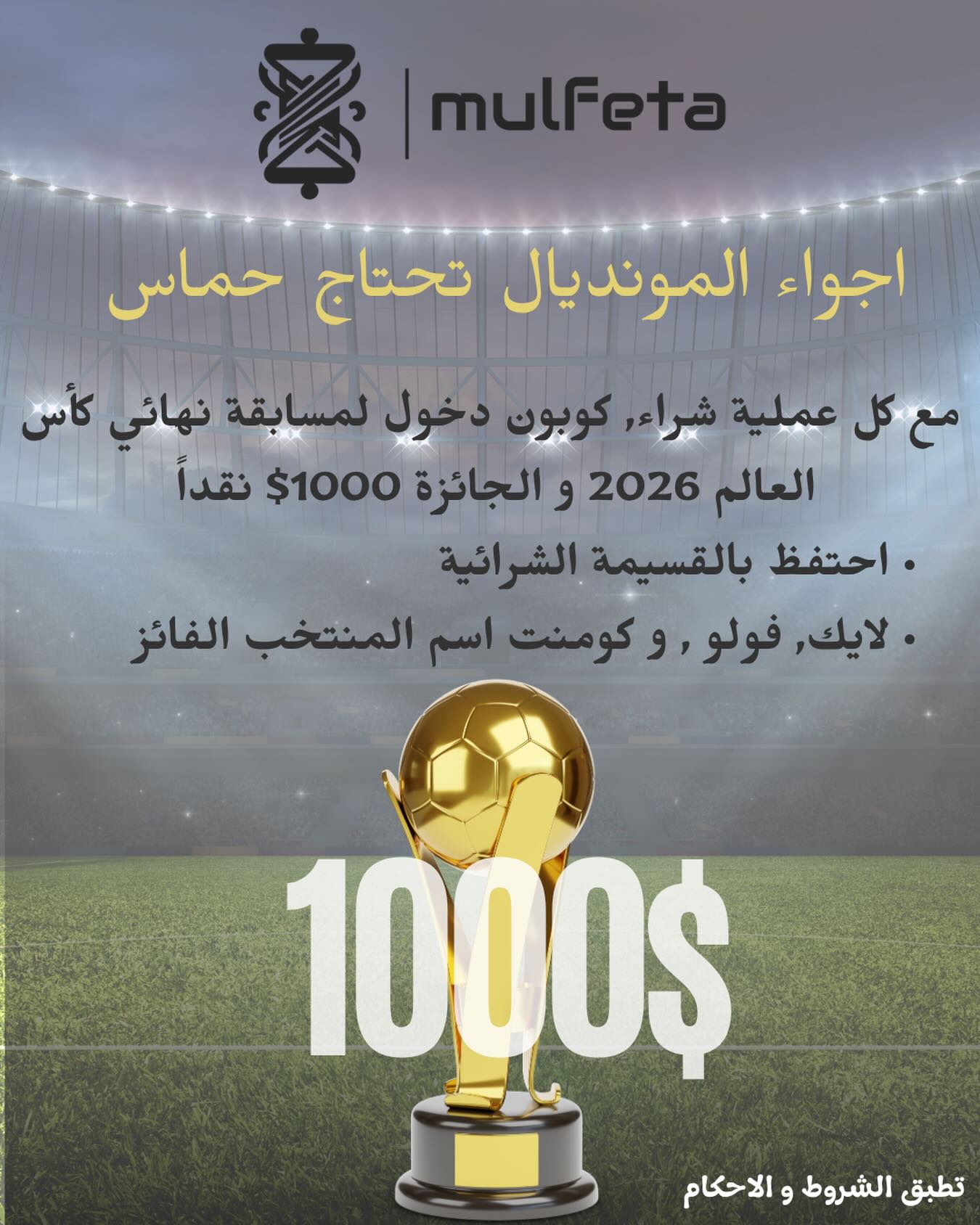 Mulfeta.ae Facebook ad: مع كل عملية شراء من Mulfeta بتحصل على…