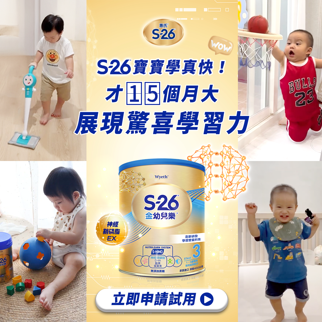 惠氏 S-26學習力專家：幼兒成長配方 Facebook ad