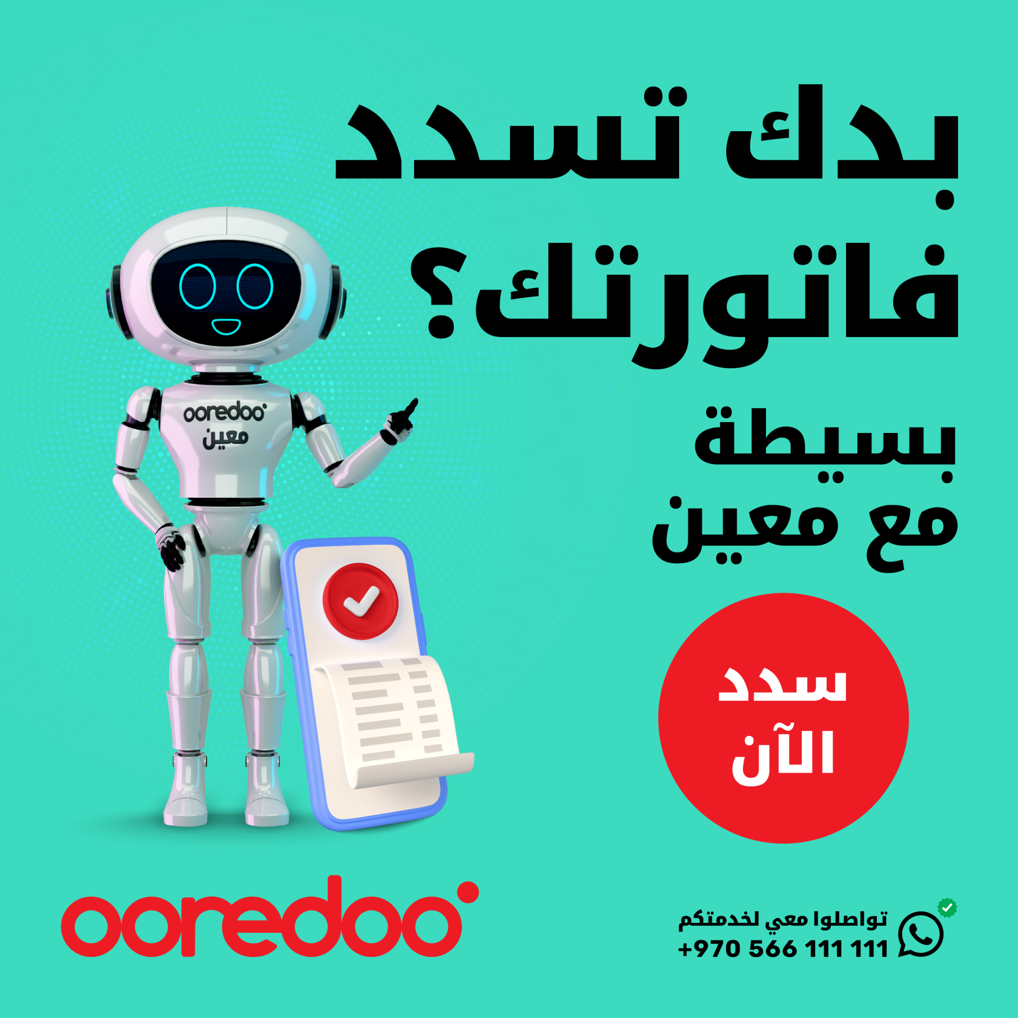 Ooredoo Palestine Facebook ad