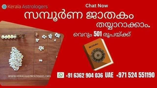 Kerala Astrologers Facebook ad: സമ്പൂർണ ജനന ജാതകം ₹501