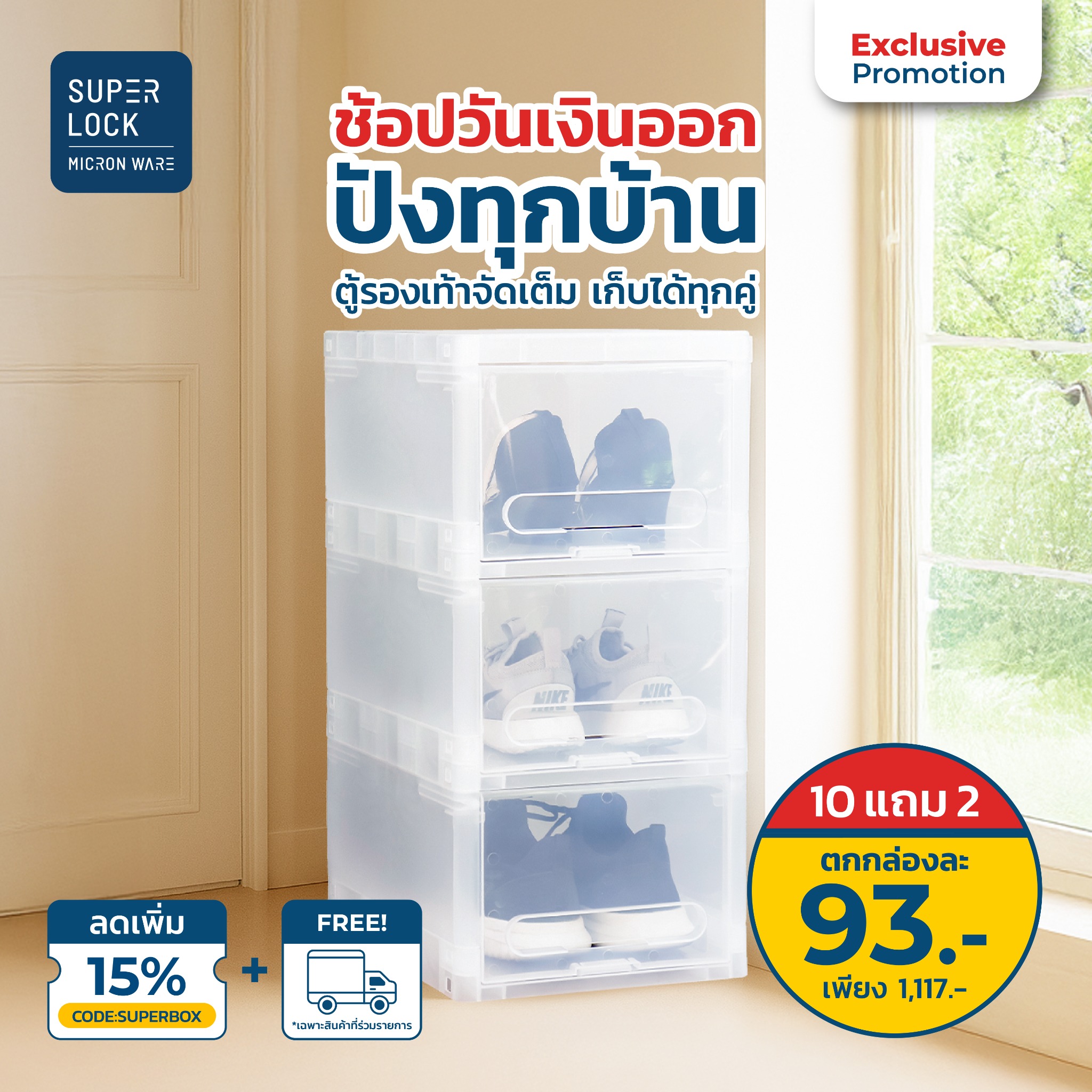 Super Lock by Micron Ware Facebook ad: กรอกโค้ด SU100 ลดเพิ่ม 100.- เมื่อช้อปครบ 700.-