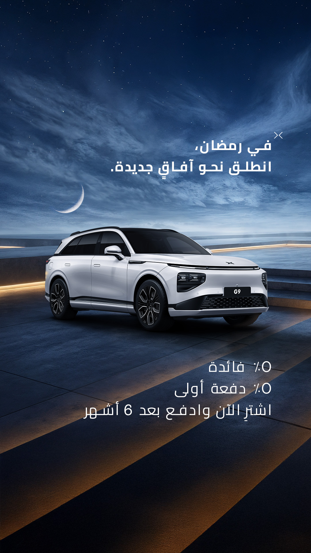 XPENG UAE Facebook ad from Feb 4, 2026