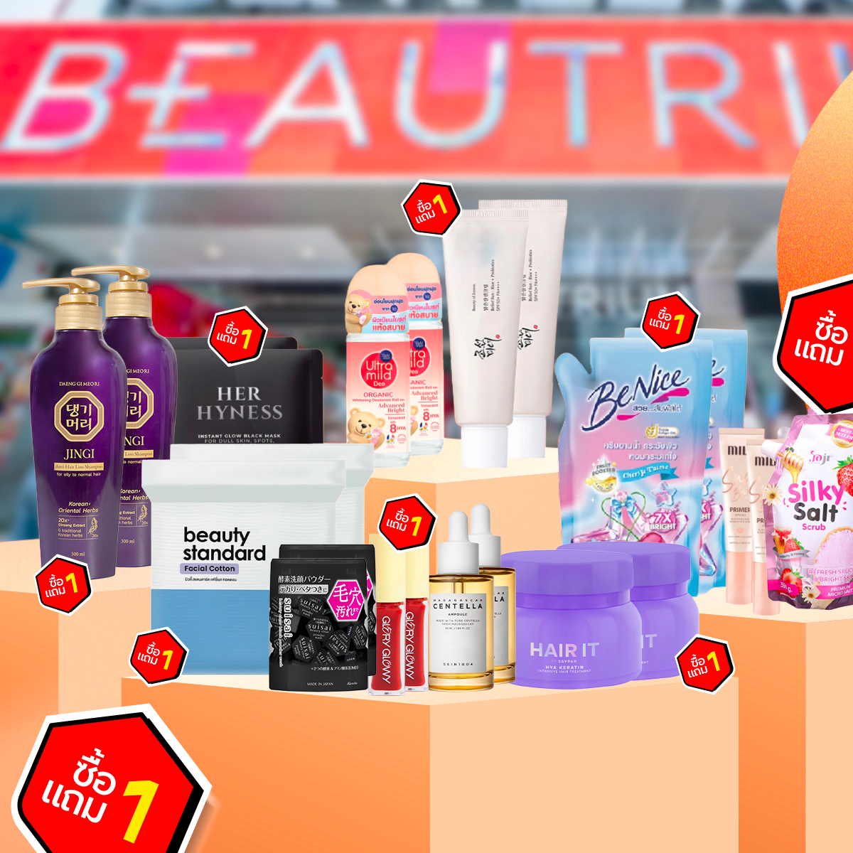 BEAUTRIUM บิวเทรี่ยม Facebook ad: รวมลิสต์สินค้า ซื้อ 1 แถม 1 มาให้แล้ววว