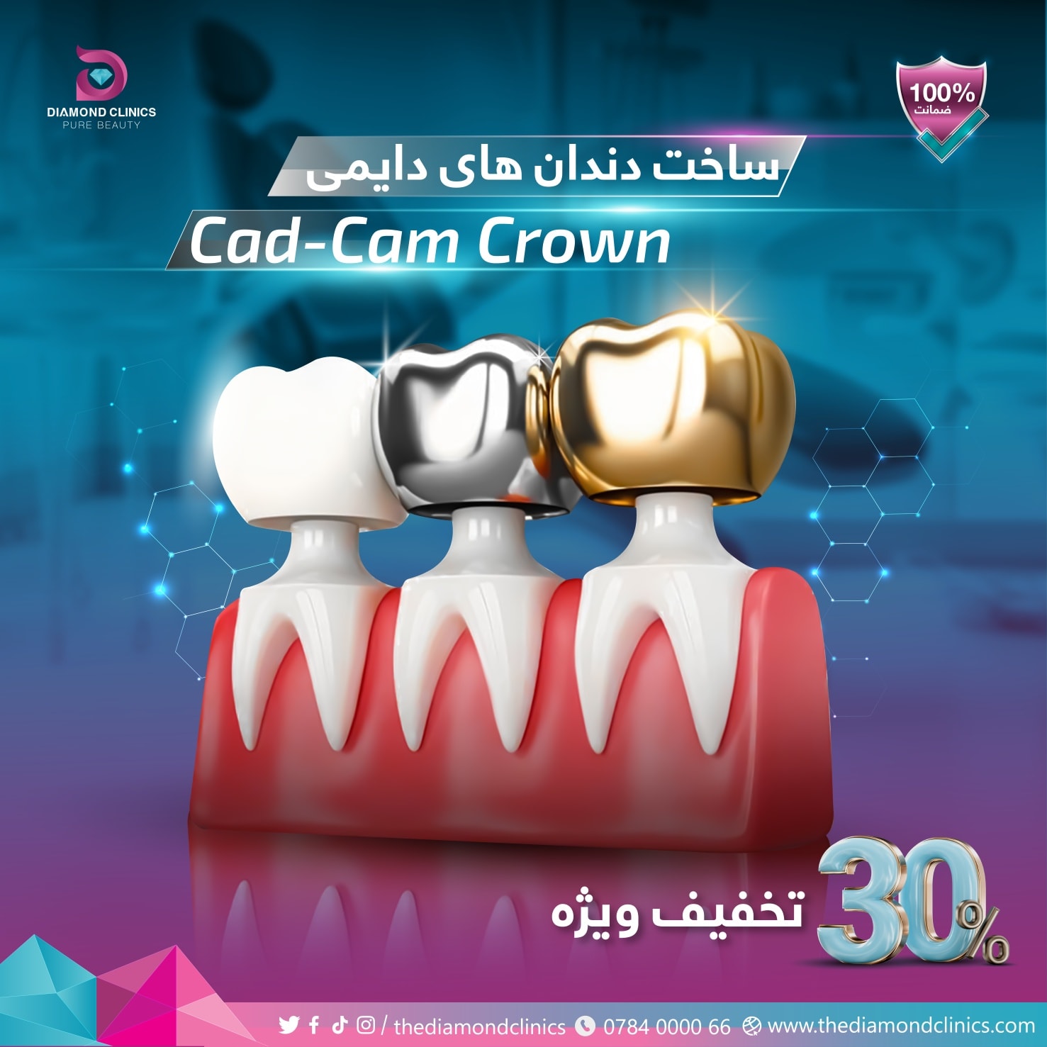 کلینیک دندان دایمند - Diamond Dental Clinic Facebook ad