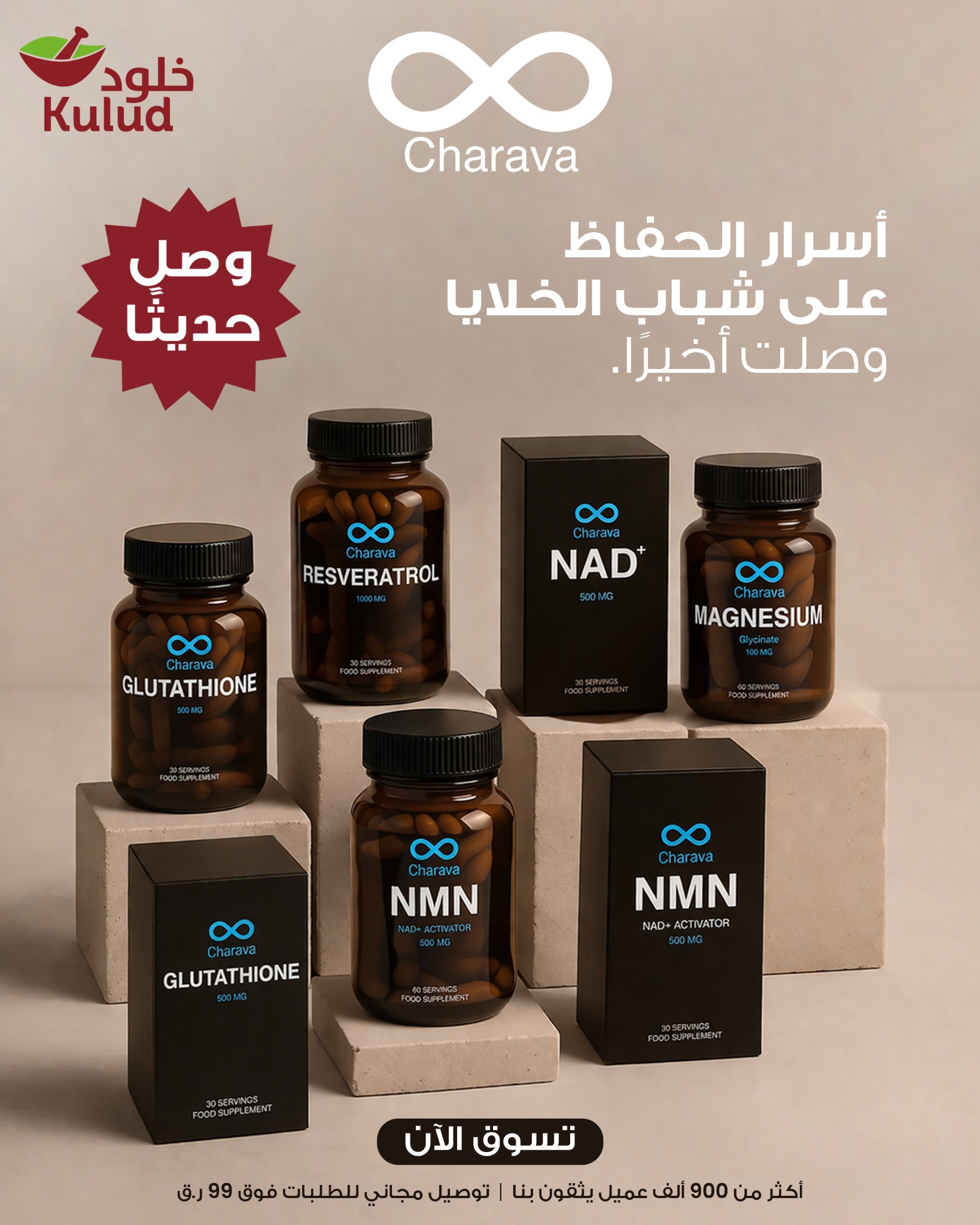 Kulud Pharmacy Ads Facebook ad