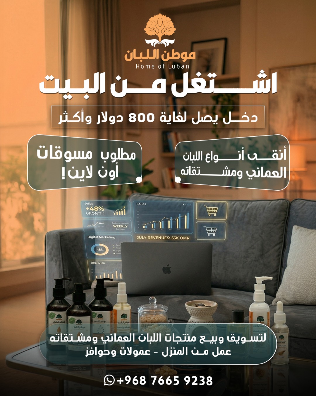 موطن اللبان Facebook ad: أنقى أنواع اللبان العماني ومشتقاته فرصتك للعمل من…