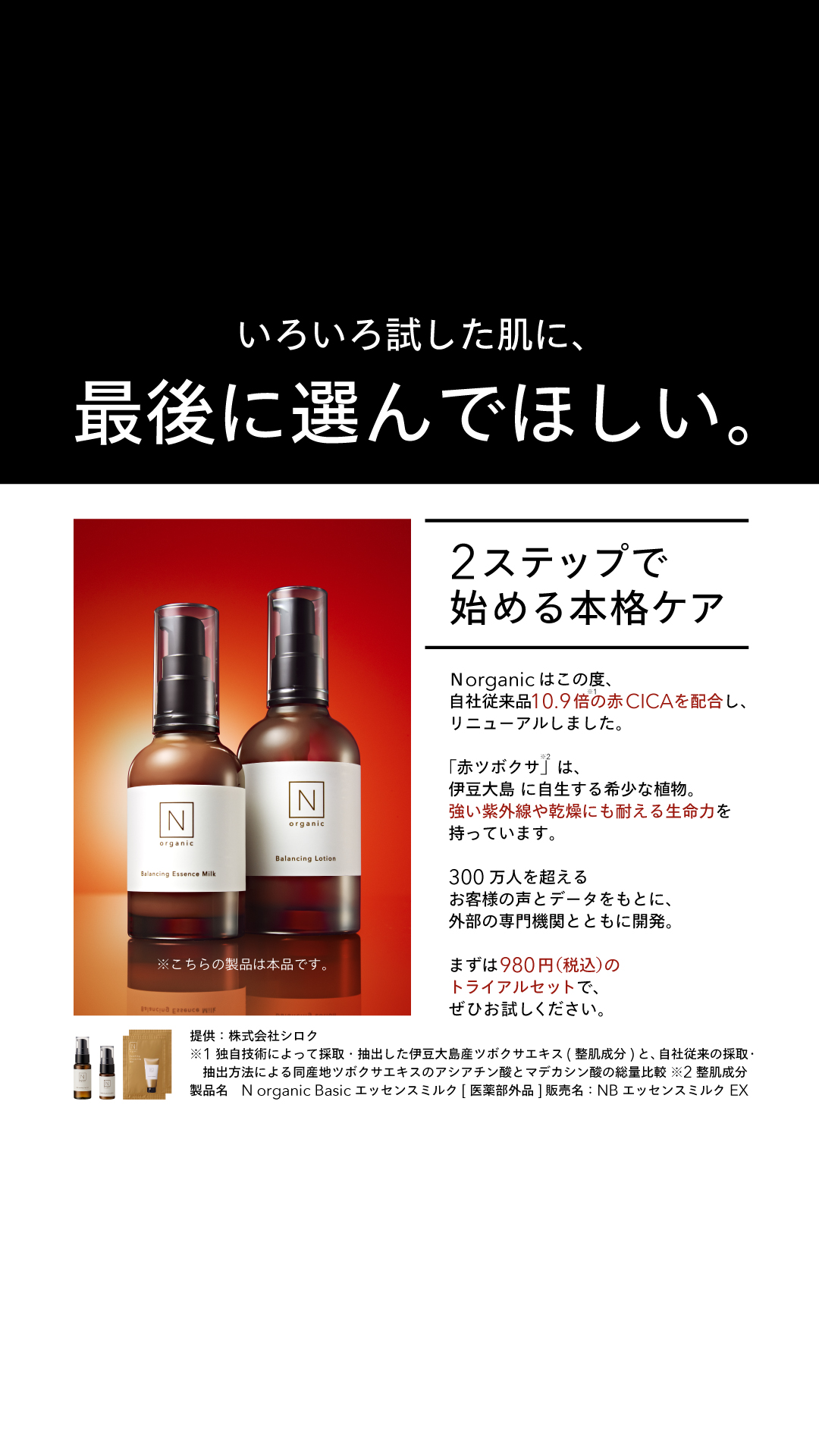 Organic Skincare News Facebook ad: 【新登場】N organicから闘う美容乳液、誕生