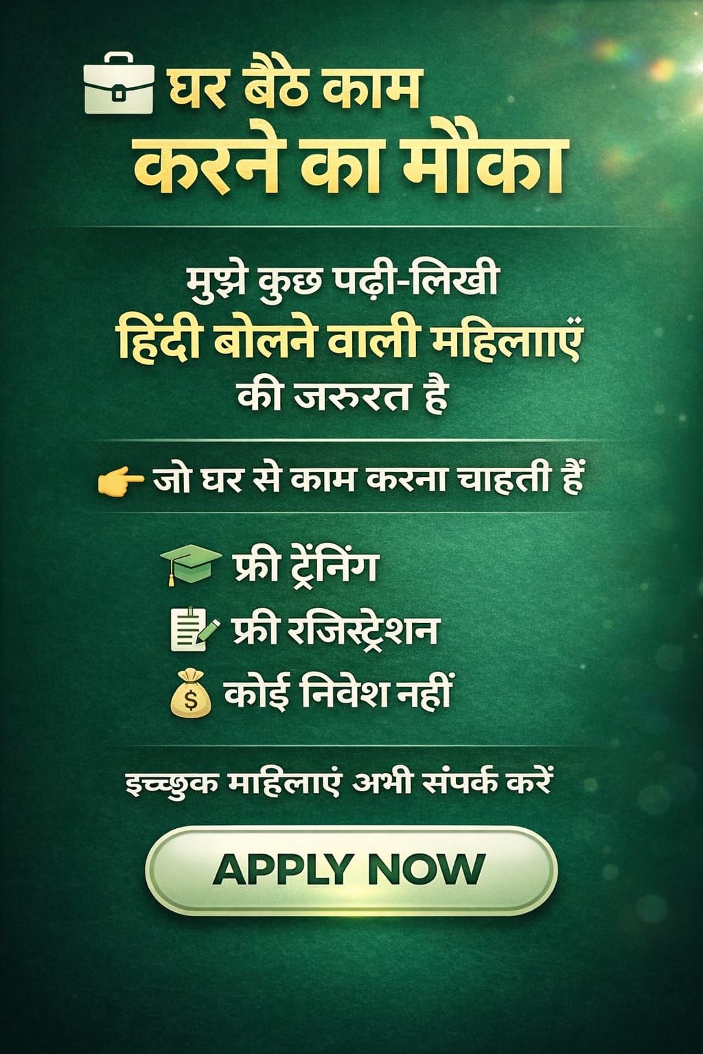digital phulkumari Facebook ad: TRUSTED BY 8957+ housewife