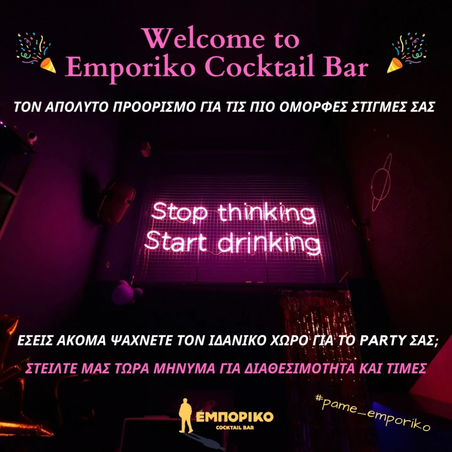 Emporiko Cocktail Bar Facebook ad: Εσείς ακόμα αναζητάτε τον κατάλληλο χώρο για να…