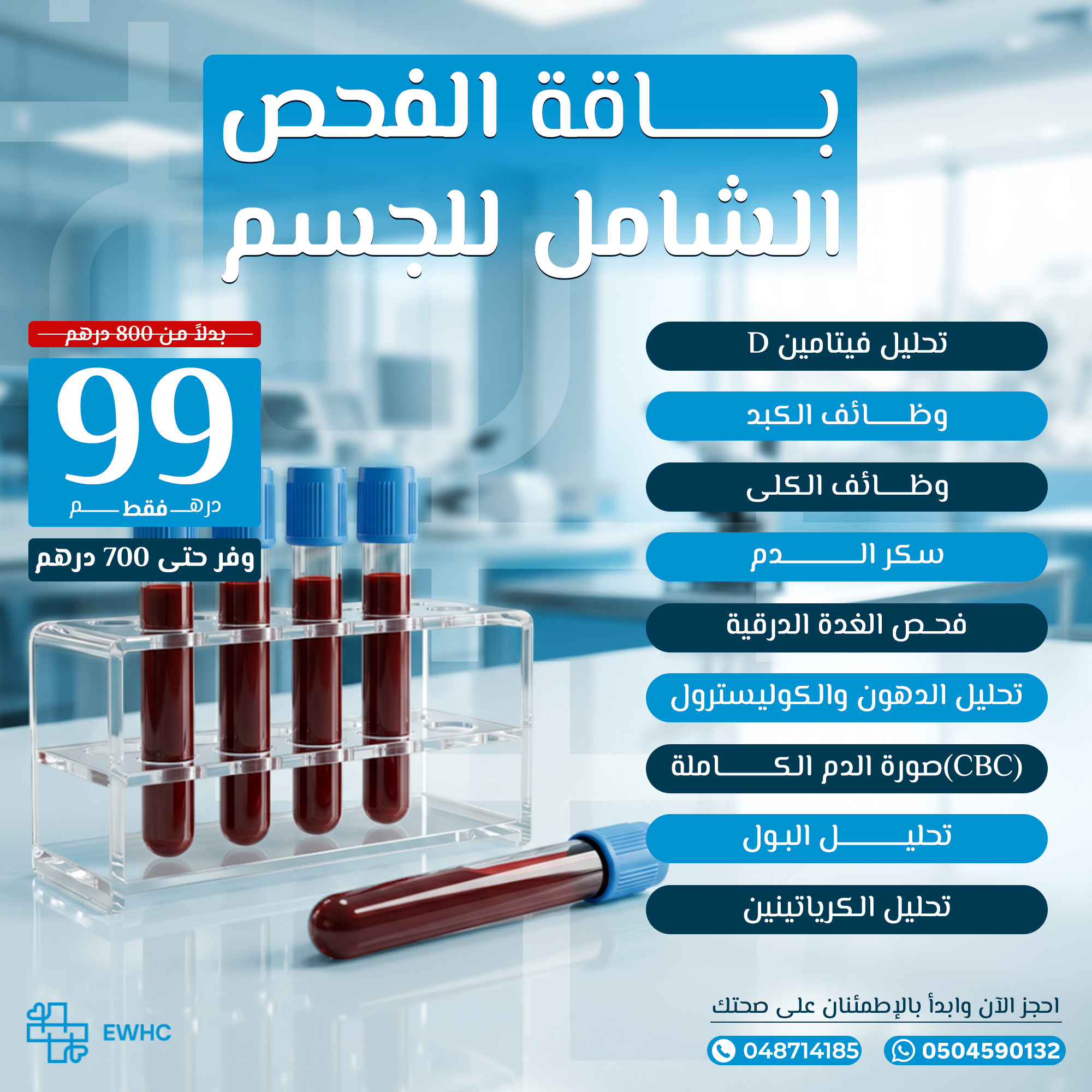 EverWell Home Healthcare Facebook ad from Jul 15, 2026