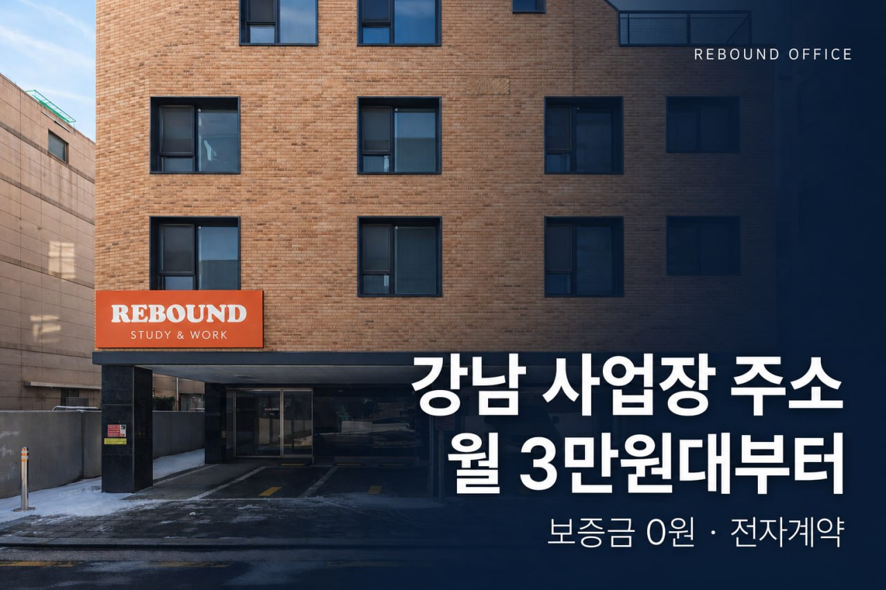 리바운드 오피스 Facebook ad from May 31, 2026