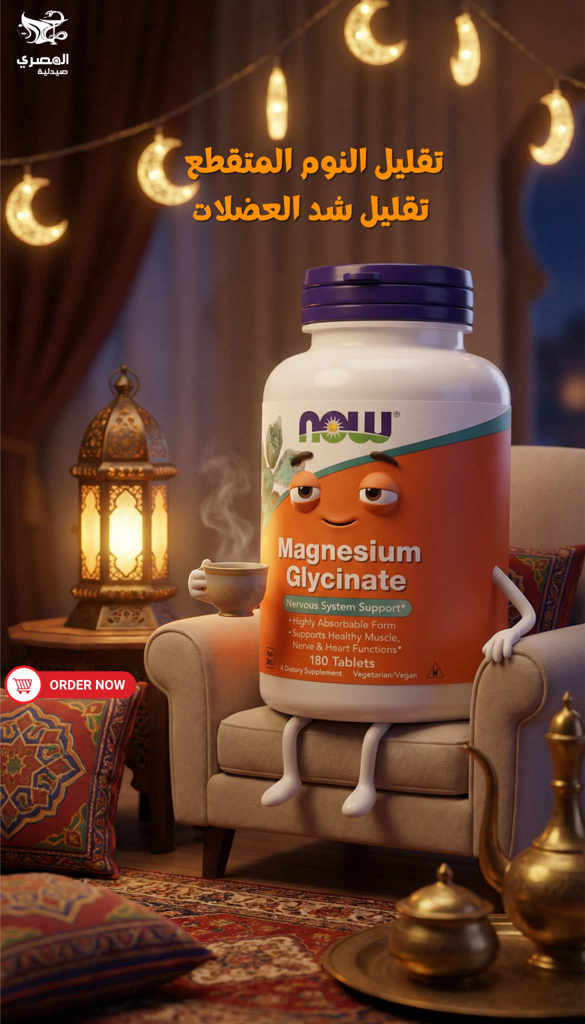 AlMasry Pharmacy صيدلية المصري Facebook ad: فى رمضان يومك بيتشقلب بس شغلك لسه الصبح…