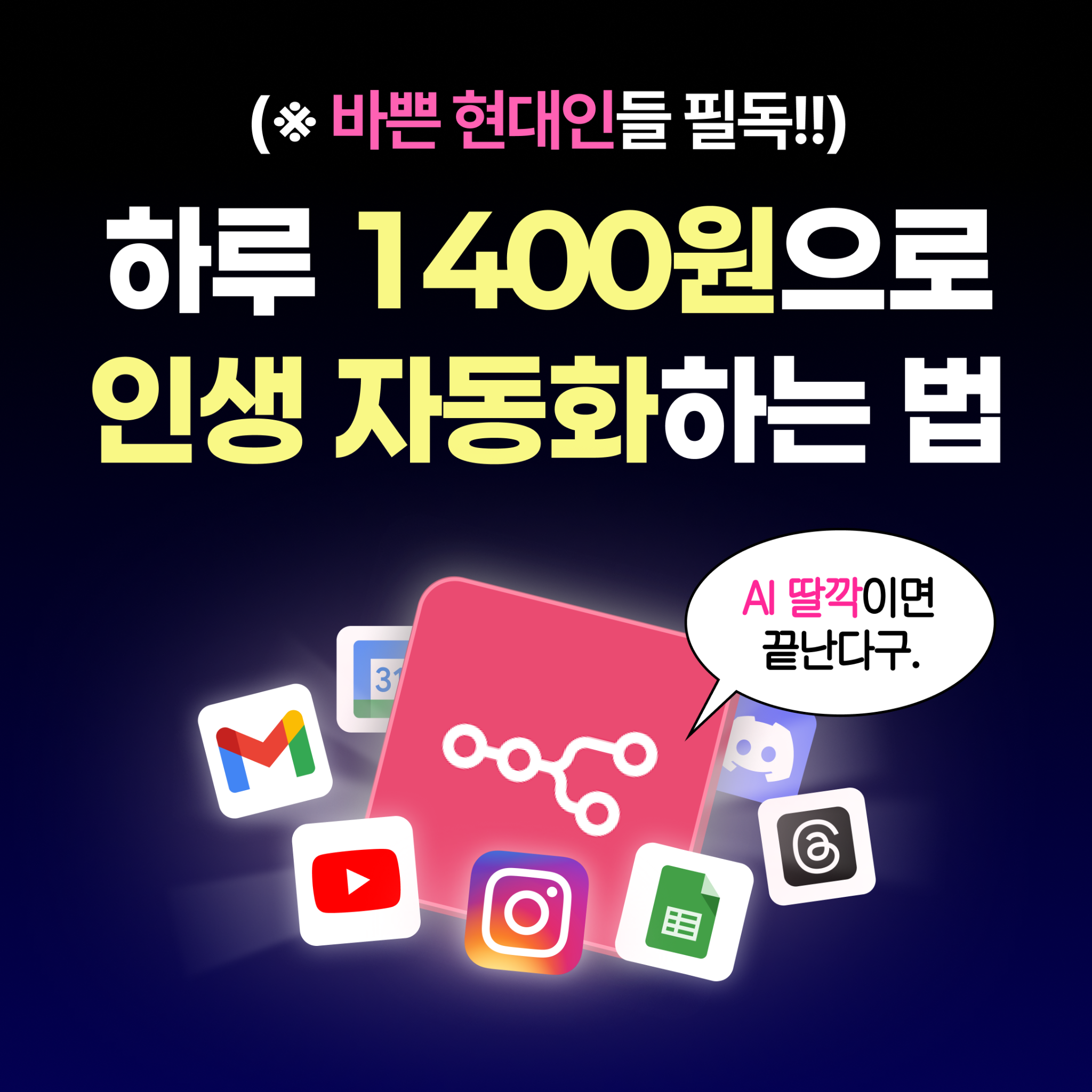 AI 꿀팁 모음 Facebook ad: n8n으로 AI 자동화 시작