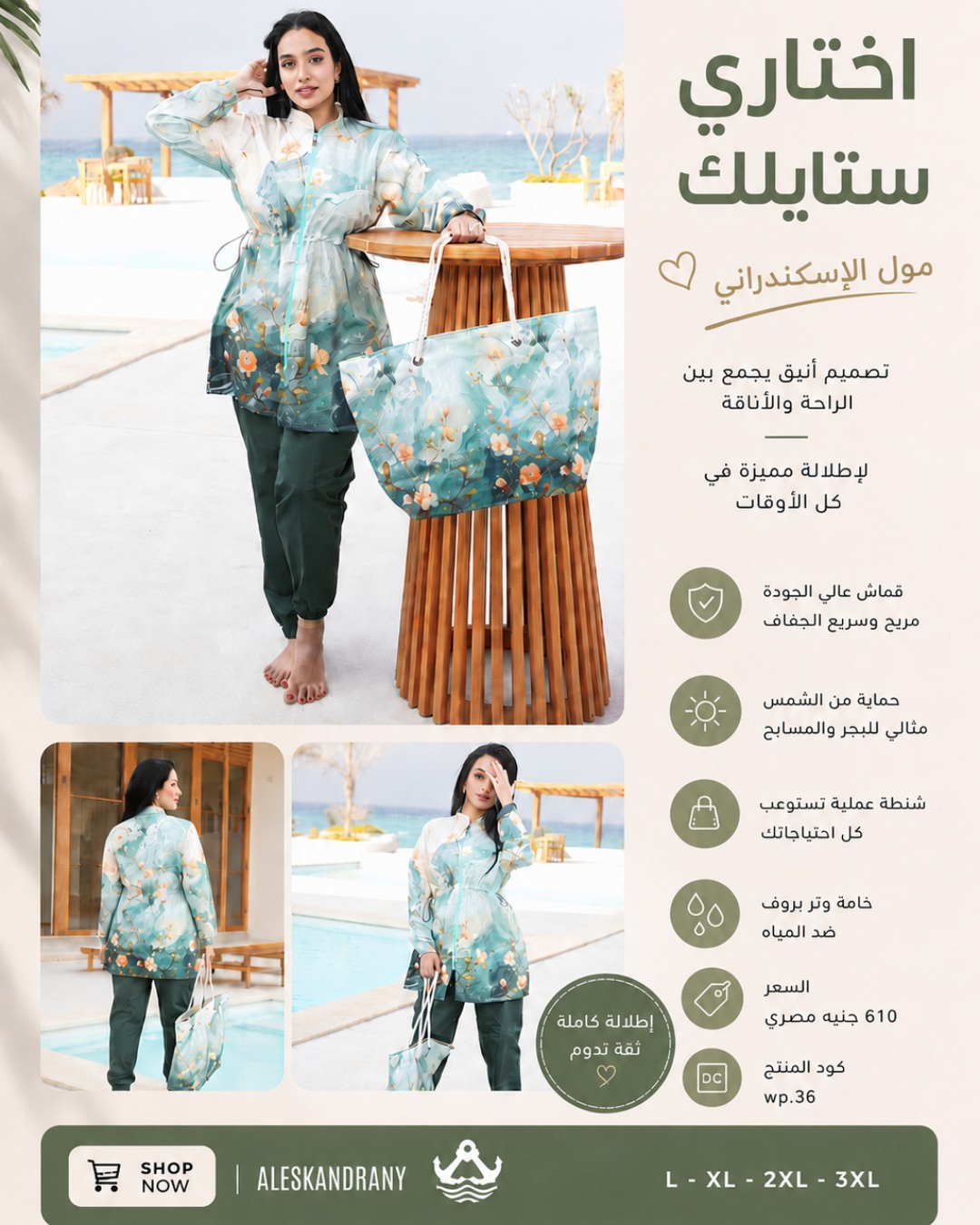 سمير الاسكندراني لملابس وأدوات البحر و السباحه Facebook ad: مول الإسكندراني عارف إن راحتك وثقتك هما سر…
