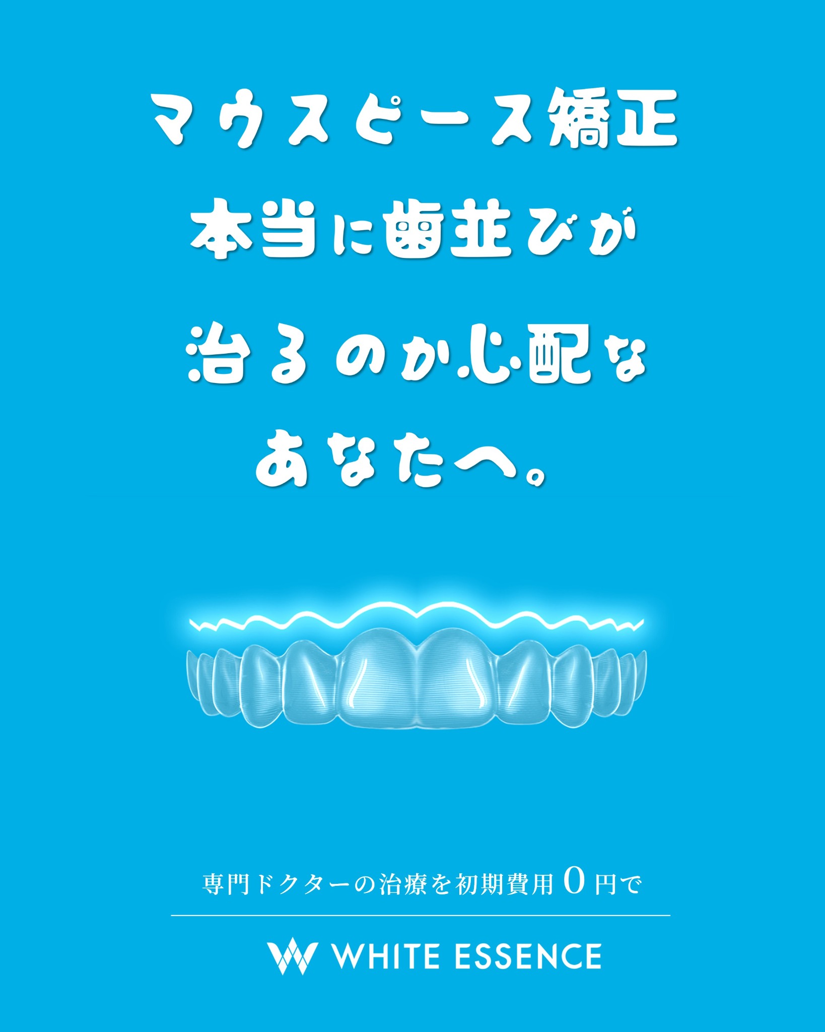 ホワイトエッセンス成城クリニック Facebook ad