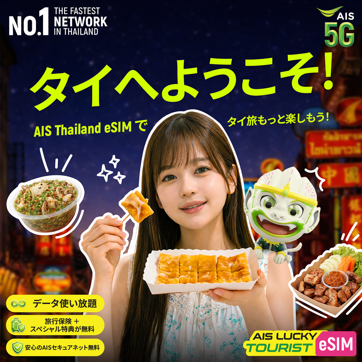 AIS Tourist SIM Thailand Facebook ad: タイ旅にベストな eSIM!