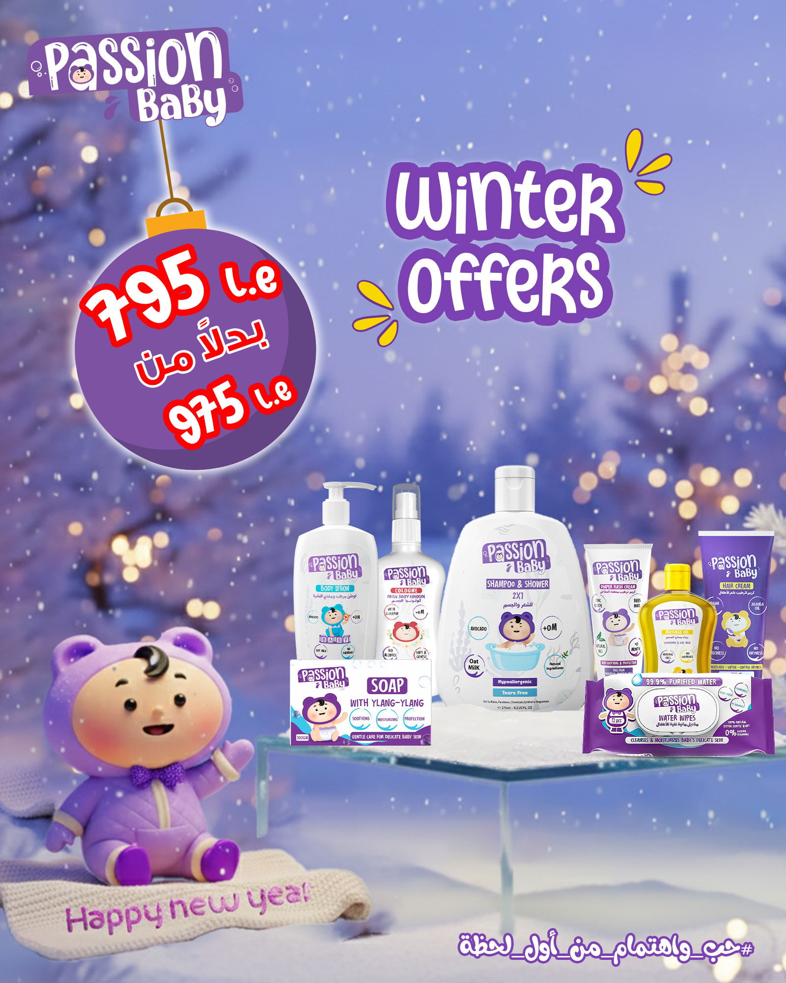 باشن بيبى - Passion Baby Facebook ad: باشن بيبى سقعان ولابس الجاكيت زى كل بيبى
