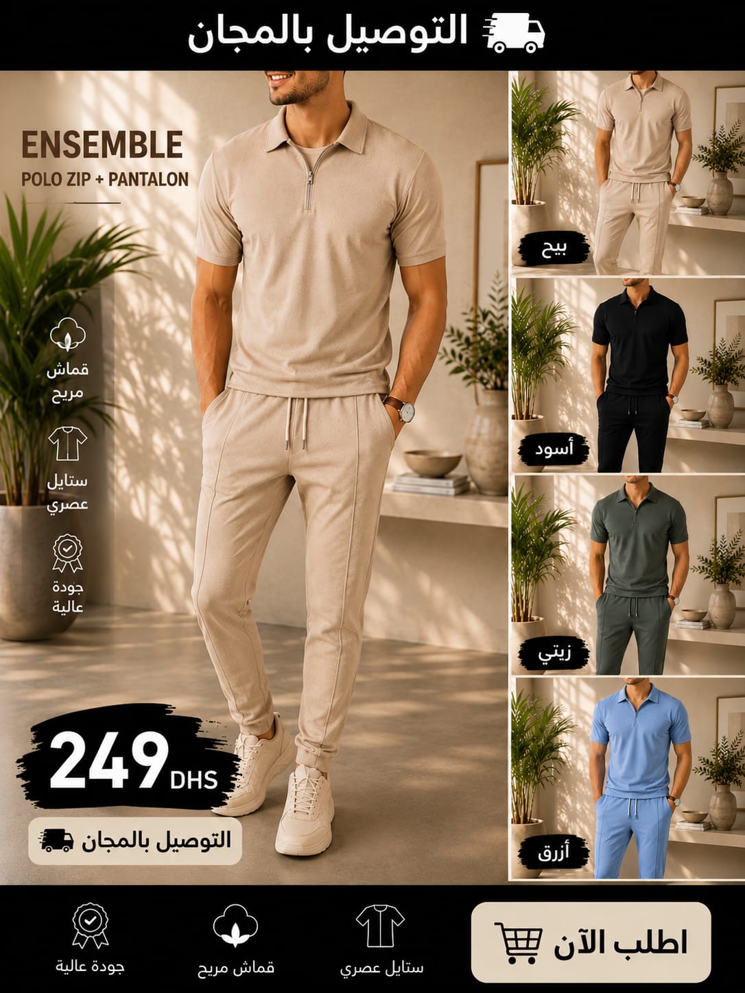 Style Expres Facebook ad: أونسومبل أنيق بـ 249 درهم فقط