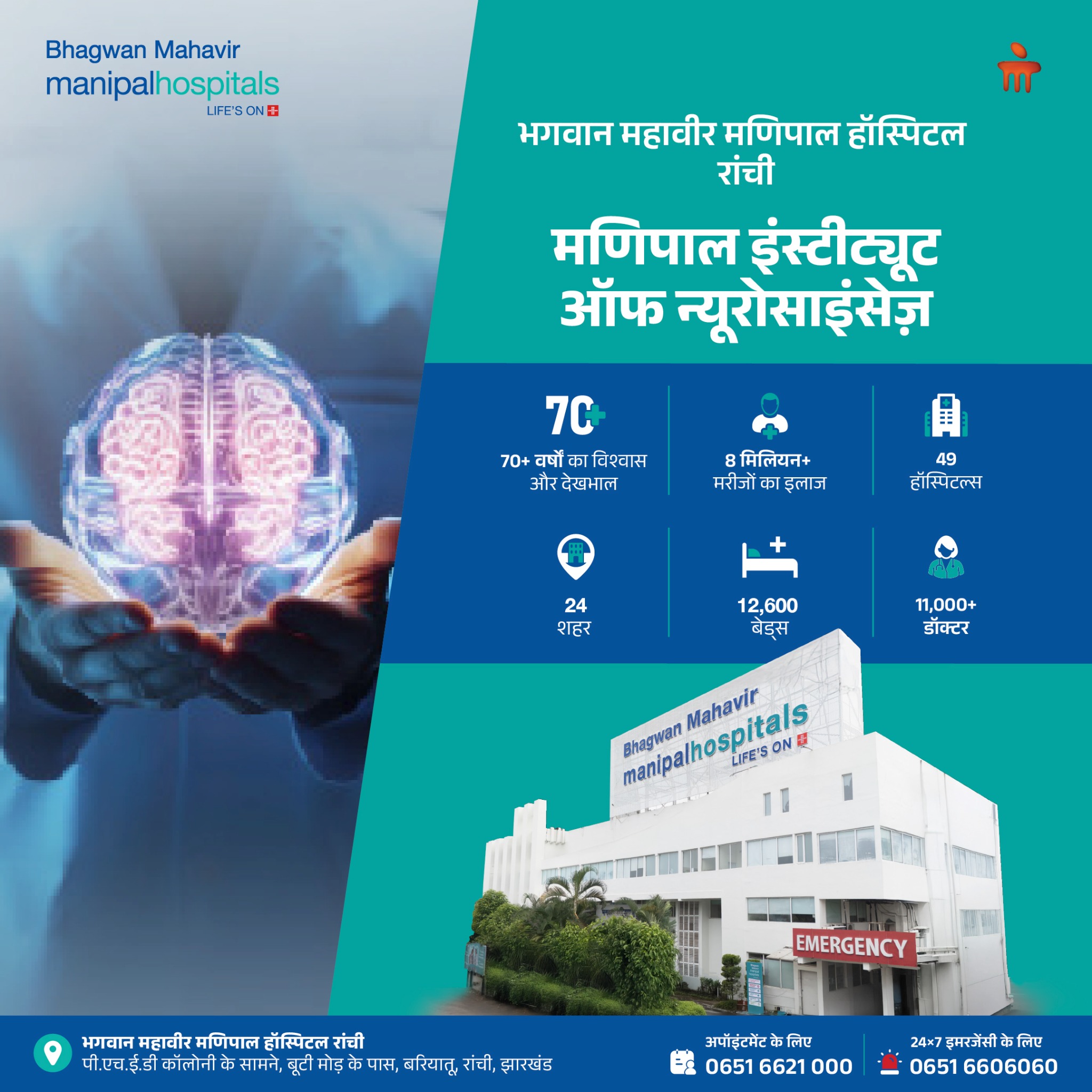 Manipal Hospitals Ranchi Facebook ad: आपका दिमाग हर चीज़ को कंट्रोल करता है…
