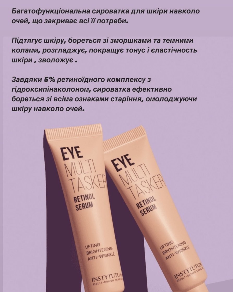 zo_skin_health_ukaine Facebook ad: РЕТИНОЇДИ НАВКОЛО ОЧЕЙ?