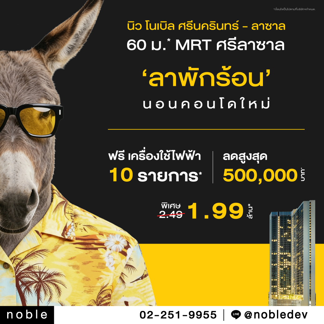 Noble Development Facebook ad