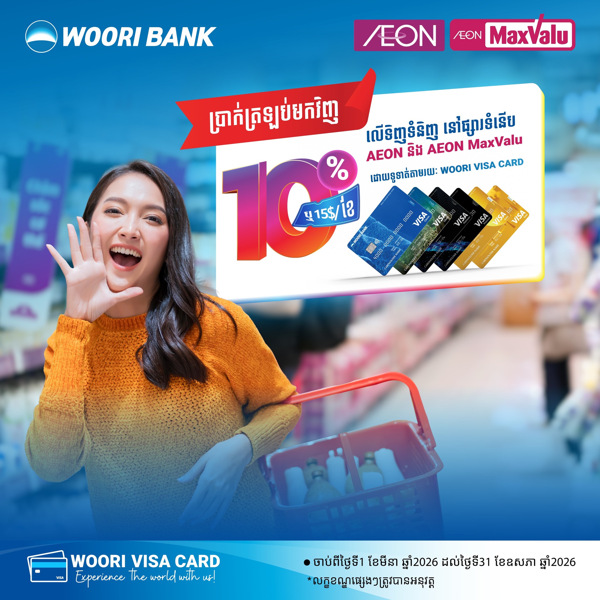 Woori Bank Cambodia Facebook ad