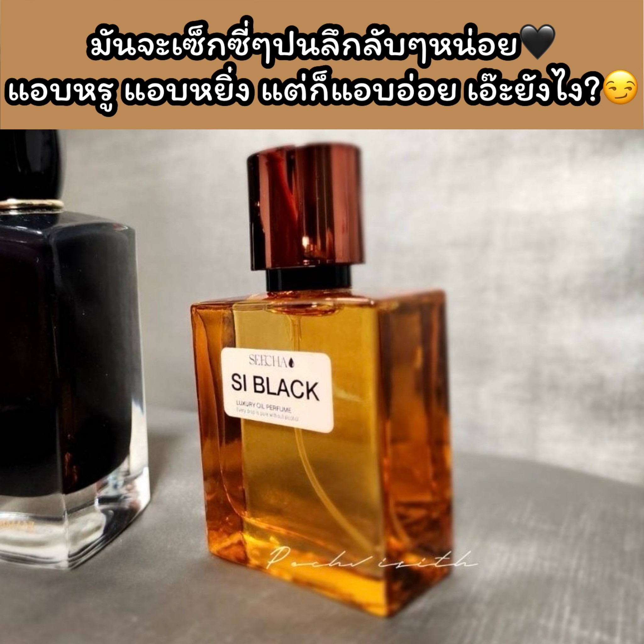 Seecha oil Perfume ออยล์น้ำหอมแท้สีชา กลิ่นหอมระดับเคาน์เตอร์แบรนด์ Facebook ad