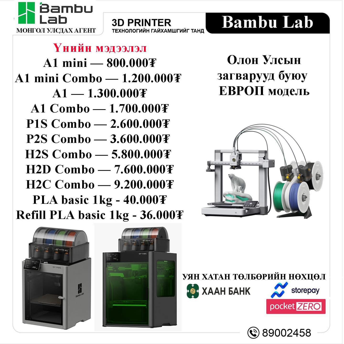 3D принтер, эпокси, силикон, Лазер дагалдах хэрэгсэлийн худалдаа Facebook ad: Бэлэн савангийн суурь, Лемоны хүчил, Эпокси, Силикон…