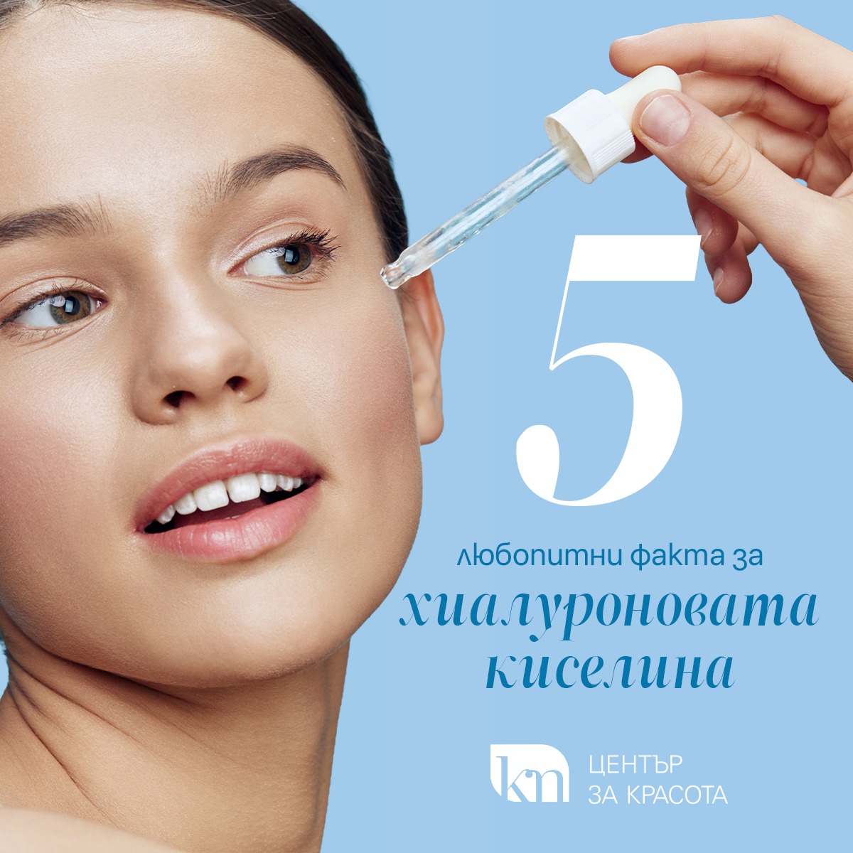 KN център за красота Facebook ad: KN център ви разкрива 5 тайни за хиалуроновата…