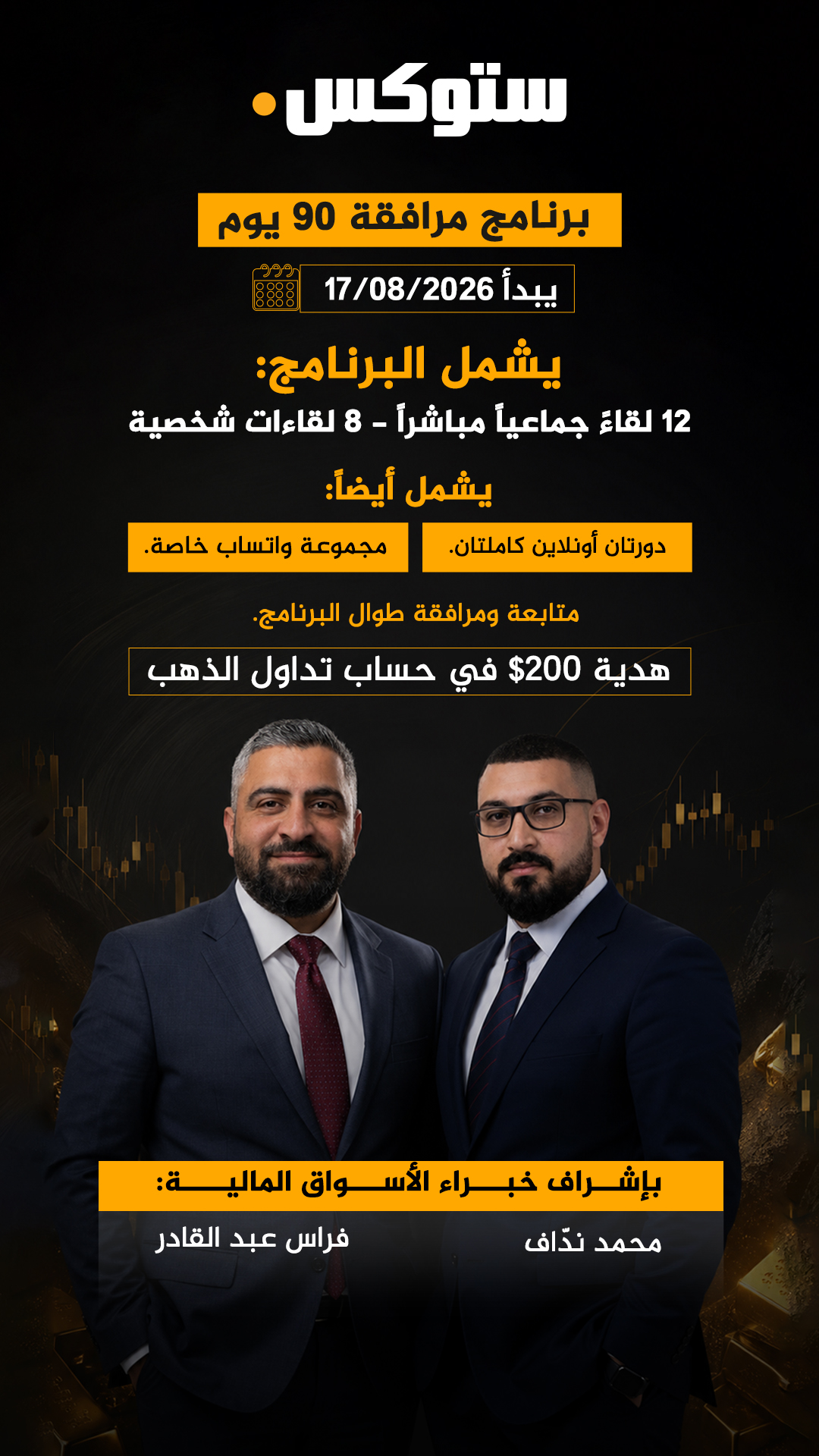 Stox Academy Facebook ad: تعلم مع خبراء الأسواق المالية