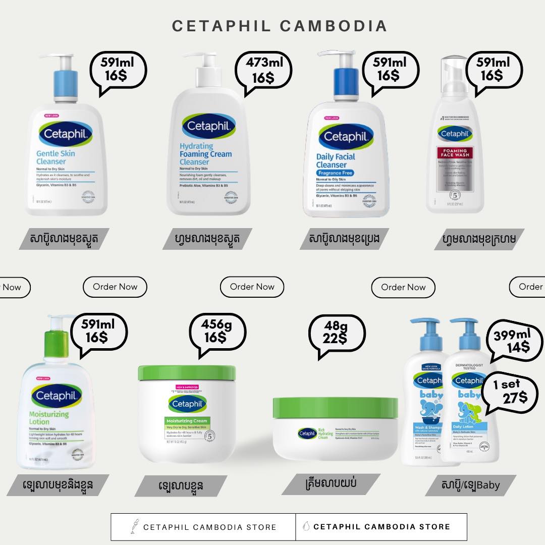 Cetaphil cambodia store Facebook ad: Cetaphil ប្រម៉ូសិន